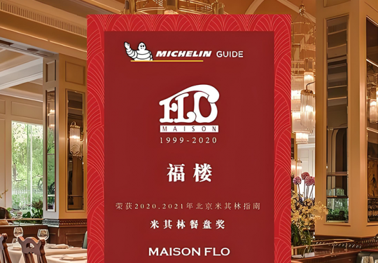【福楼法餐厅FLO｜点评高分4.5】【歌剧院】午市精选商务单人餐门市价295元现价仅需198元，【25周年】尊享单人餐门市价757元现价仅需598元