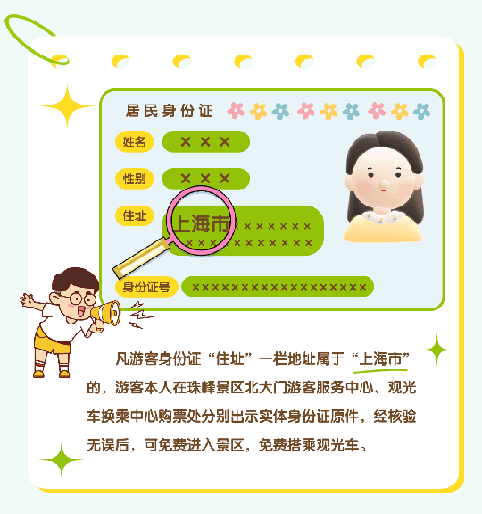 日喀则珠峰景区8月1日起向上海市民免费开放