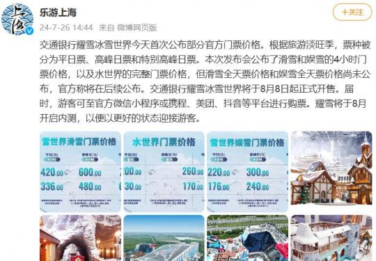 上海耀雪冰雪世界门票价格+购票时间+购票入口