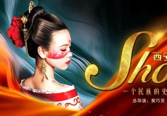 西安千古情演出时间表/地址/票价/门票预订/精彩看点