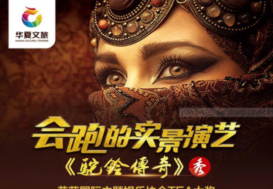 驼铃传奇演出时间及门票价格2024(时长+场次+观演须知)