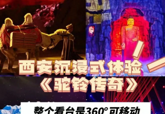 2024西安驼铃传奇(演出时间+门票价格+座位图+选座攻略)