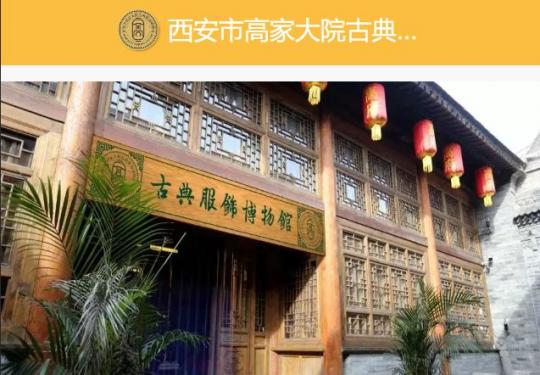 西安高家大院门票预约入口