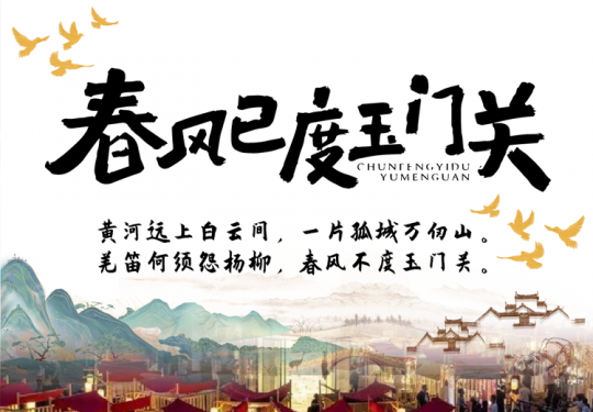 【朝阳公园·沉浸式体验】亲子、单人¥88体验票，¥228通票！春风已度玉门关！全国大型线下角色扮演真人互动游戏剧，开启一段丝路冒险之旅吧！