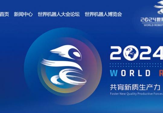 北京世界机器人大会官方网站是什么?
