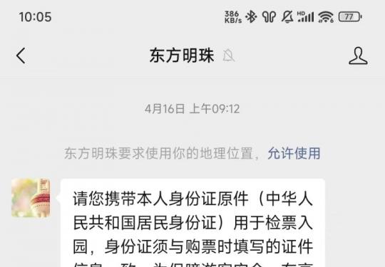 上海东方明珠门票购票入口+购票流程