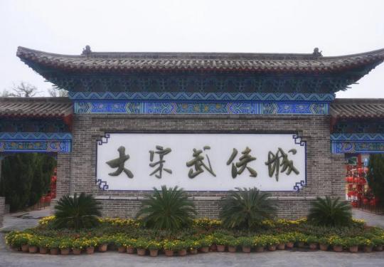 2024万岁山大宋武侠城游玩攻略(附在线购票+优惠政策)
