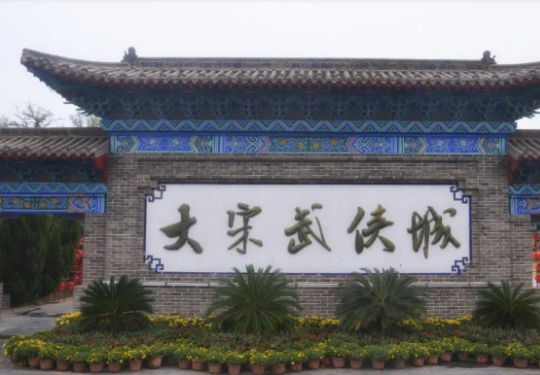 大宋武侠城2024门票价格及实景演出介绍