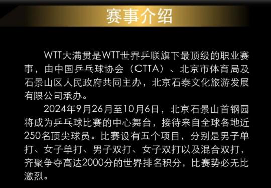 2024北京WTT中国大满贯二号馆购票指南(时间+票价+购票须知)