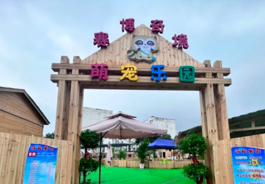 2024北京丰台赛博奇境萌宠乐园攻略(时间+地点+交通+门票+订票)一览