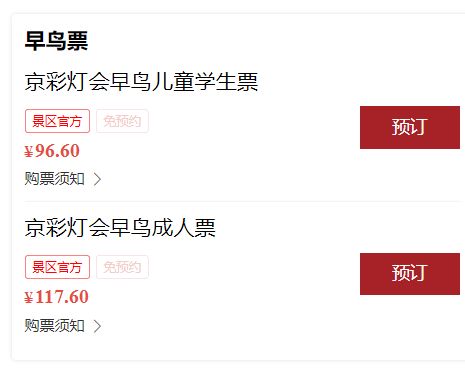 2024北京中秋国庆彩灯游园会早鸟票多少钱?