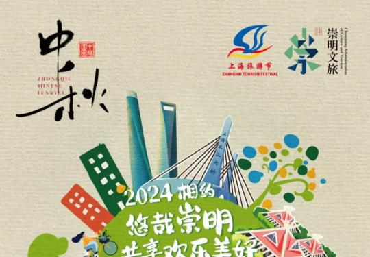 2024上海崇明乡村文化旅游节攻略(时间+地点+内容)