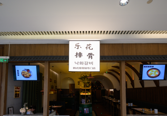 【朝阳·常营｜乐花排骨·韩式火锅】券后￥39抵100元代金券！可叠加5张！牛肋排火锅，火山大虾披萨，牛油果土豆泥沙拉..