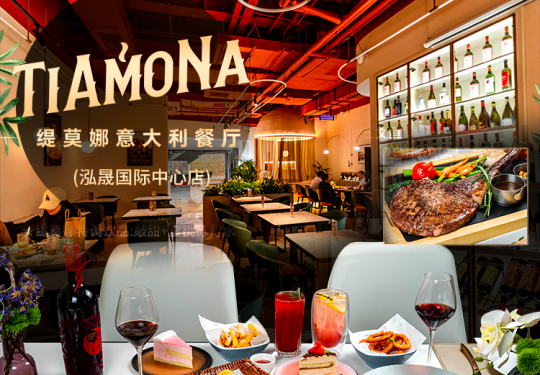 【TiAmoNa缇莫娜意大利餐厅丨泓晟国际中心丨无需预约丨节假日适用】邂逅地道意式风情•澳洲战斧牛排！188元享澳洲战斧牛排双人餐，托斯卡纳三文鱼、德式香肠配酸黄瓜等