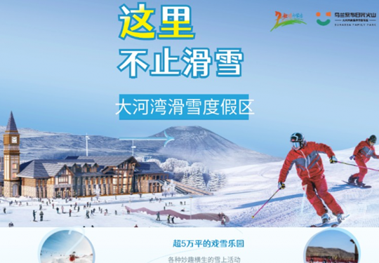 【大河湾滑雪度假区·住滑套餐】【冬季滑雪胜地】北京出发高铁可达！¥499起含2张全天滑雪票！「乌兰察布·日光草原大河湾度假酒店」享双早+Fancy Sunny活动+酒店往返接驳巴士！更有新增冰瀑戏雪乐园！