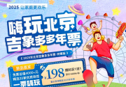 北京亲子年票《2025年北京吉象多多年票·特惠版》单人票￥94！新增Meland北京5店通用+萌溪俱乐部+蓝BOX新运动，冰雪&无动力乐园……30+家场馆