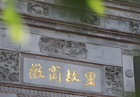 【中国徽菜·徽商故里｜｜5店可用｜点评高分4.6】【正宗徽派代表】徽商故里·五店通用4人餐门市价876现价仅需298元，徽商臭鳜鱼、徽州腌笃笋、黄山毛峰