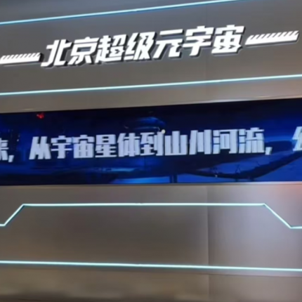 【朝阳常营·沉浸式体验】【周末节假日通用】火爆全国“幻境空间超级元宇宙”常营店，¥78起多种套餐可选！十大精彩站点：深海奇遇、裸眼3D悬空玻璃剧场、地面投影互动……地铁6号线直达！