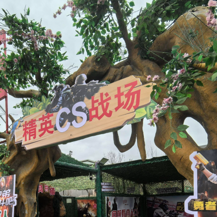【五棵松·真人CS】新店！￥38起打卡华熙五棵松3000㎡【真人CS射击场】，轻探险东区（原时空之谜所在地）巷战，红蓝分队等多战法对抗