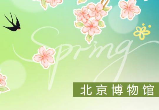 2025北京博物馆赏花指南（时间+地点）