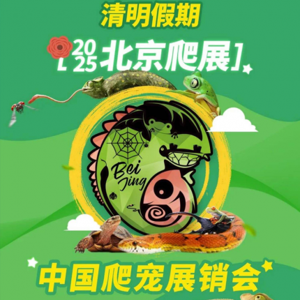 【北京园博园·展览】园博园｜早鸟¥29！2025北京爬展+昆虫展，游园赏桃花看展两不误！3.22-4.13几百种两栖爬宠及昆虫萌宠等你来互动打卡！