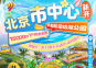2025团结湖公园梦幻水乐园门票价格/开放时间/游玩攻略/免费政策