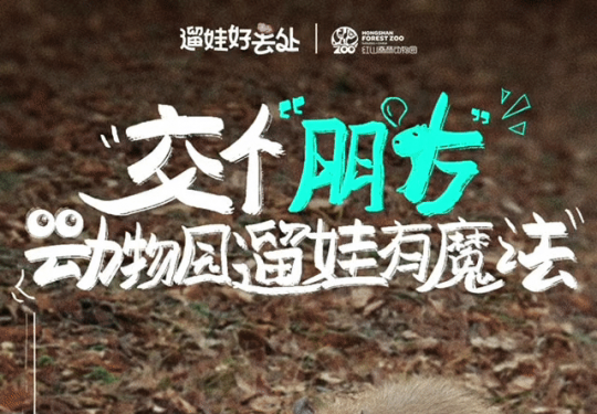 如何打造新型亲子关系的“高质量陪伴”？这场campaign值得借鉴