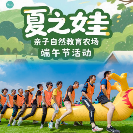 【房山·亲子活动/端午节活动】夏之娃“粽情端午，艾香四溢”亲子活动