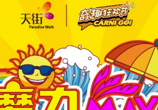 【门头沟·嬉水乐园】门头沟长安天街｜88元【魔力MAYA欢乐水乐园】亲子票，欢乐海岛来袭！
多项目戏水玩沙、奇趣开心、清凉畅快！