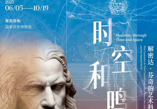 【国家自然博物馆·展览】《达芬奇真迹与机械发明大展》（含入馆预约）