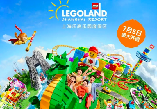 2025上海乐高乐园门票/门票优惠/门票在哪买