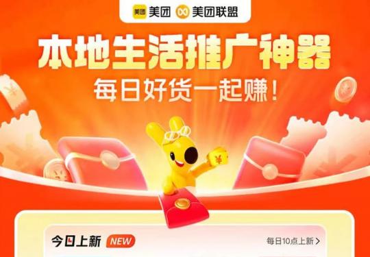 个人如何加入美团联盟？美团联盟怎么赚佣金？