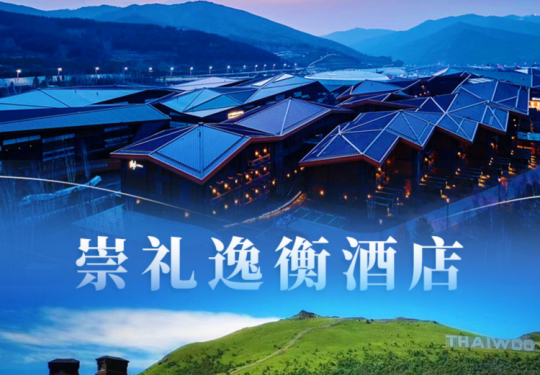 【崇礼·度假酒店】【618大促】崇礼逸衡酒店，抢周末不加价，有效期覆盖暑假！高级房1晚+早餐+花朵下午茶/雪如意欢乐游玩套票+酒店至太子城高铁站接送服务+健身中心活力馆体验，可打卡太子城文旅小镇、太舞小镇等地！
