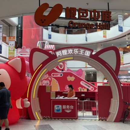 【大兴·儿童乐园】新店大促！北京王府井奥莱中庭新开【阿狸欢乐王国】，¥59.9/1大1小全天不限时畅玩！淘气堡、海洋球、滑梯...与“狸”萌翻这个暑假~
