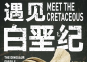2025北京798遇见博物馆遇见白垩纪恐龙化石特展门票信息(时间+地点+购票入口)