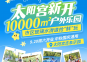 2025北京太阳宫吉象户外乐园景区介绍(营业时间+旅游攻略+门票预约)