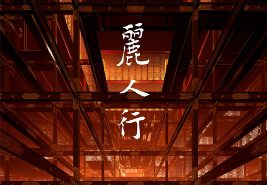 上海丽人行中国历代女性图像数字艺术展详情(时间+地点+门票+购票方式)