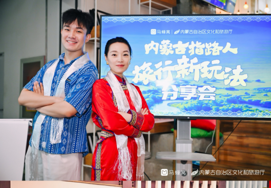 马蜂窝发布《内蒙古旅行玩法宝典》：百大新玩法引领内蒙古旅行新风潮