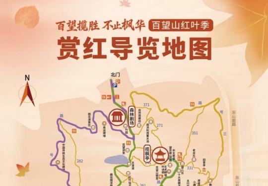 2025北京百望山红叶季赏红路线