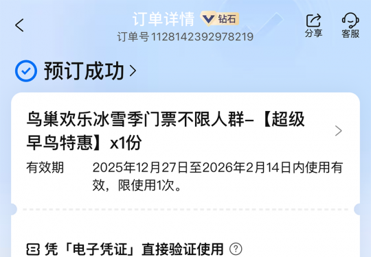 【携程模版】2025-2026鸟巢冰雪季