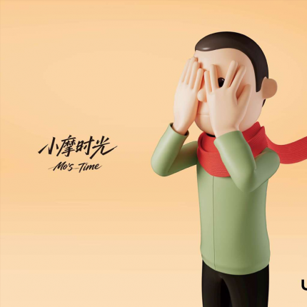 【北京·五道口·展览】U SPACE艺术空间《小摩时光》