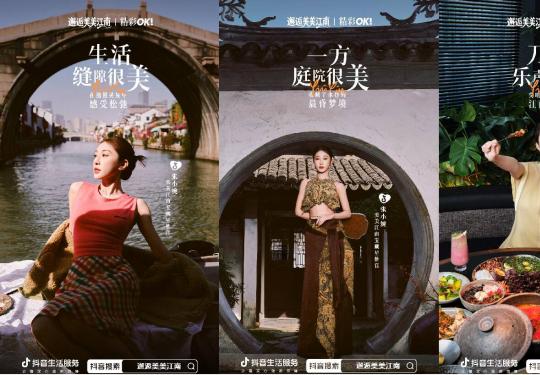 邂逅美美江南：抖音生活服务解锁秋冬的美美生活方式