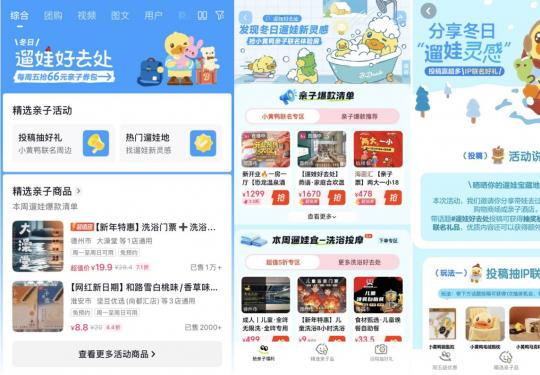 抖音生活服务如何构建亲子消费增长生态