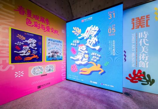 躺进色彩，邂逅艺术温柔｜北京时代美术馆马蒂斯版画展正式开幕