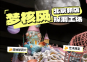 探洞工场798限定店五一启幕 梦核星球打造沉浸式洞穴探险新地标