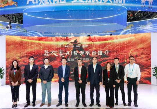 ​全国首个演艺场景AI实时智译平台亮相西安丝路旅博会，科技赋能秦文化走向世界