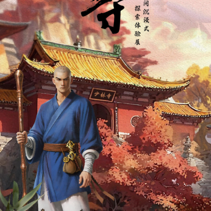 【朝阳区·沉浸式体验】少林寺功夫之神VR沉浸式探索体验展