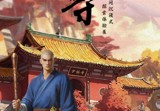 【朝阳区·沉浸式体验】少林寺功夫之神VR沉浸式探索体验展