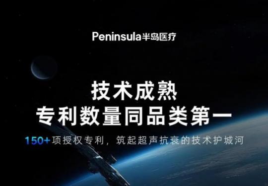 同样是超声类项目，为什么半岛大超炮价格更高？
