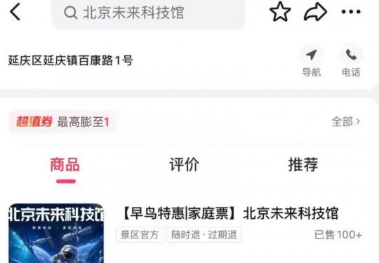 北京未来科技馆购票入口及门票价格